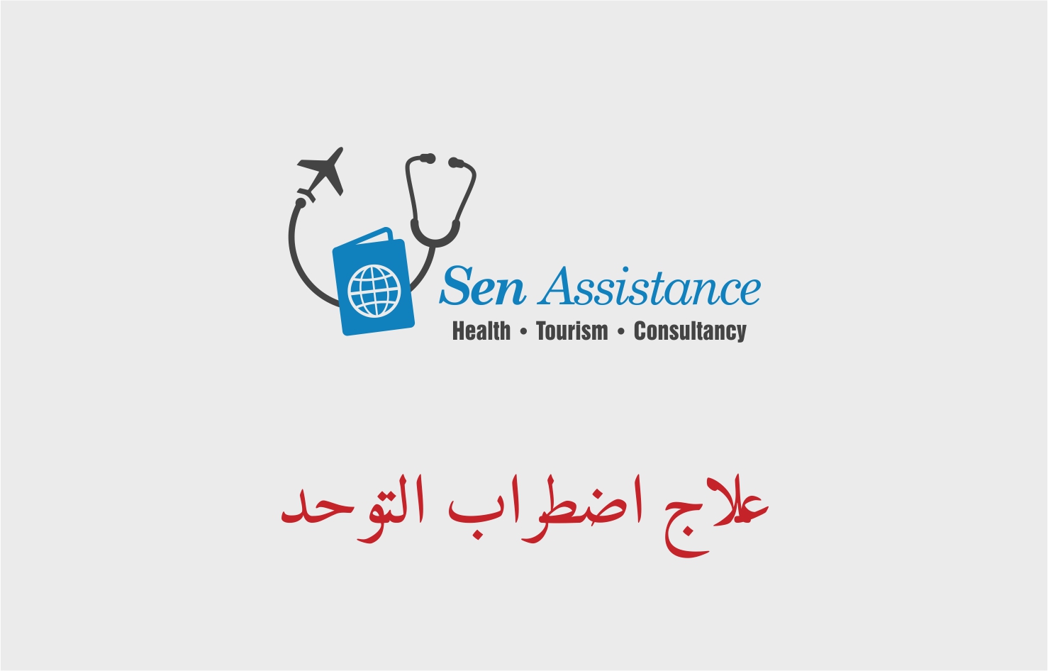 814 علاج اضطراب التوحد Sen Assistance Health Tourism Consultancy